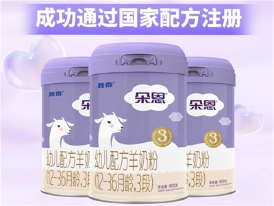 在陜西，這個羊奶粉品牌率先取得二次配方注冊&新國標雙料獲準