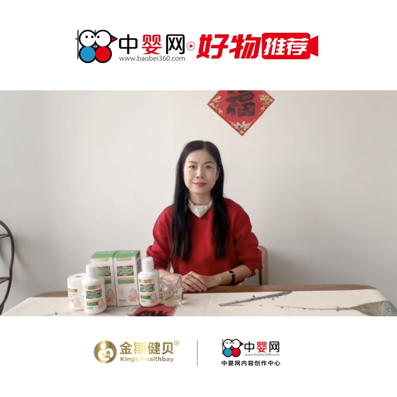 中嬰網·好物推薦 | 金斯健貝多維口服液 祝您全家人防御力滿格