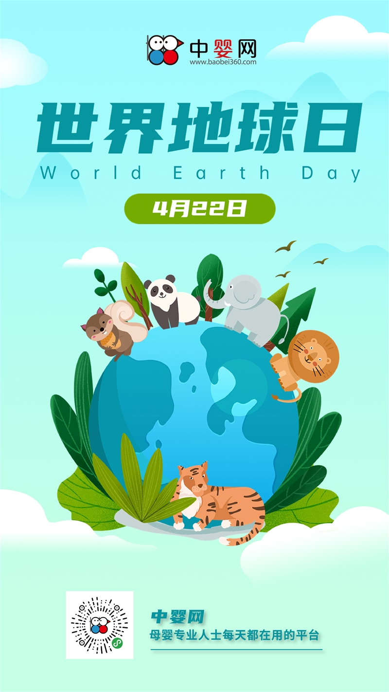 世界地球日