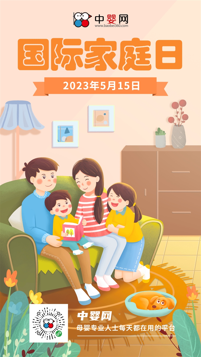 國際家庭日