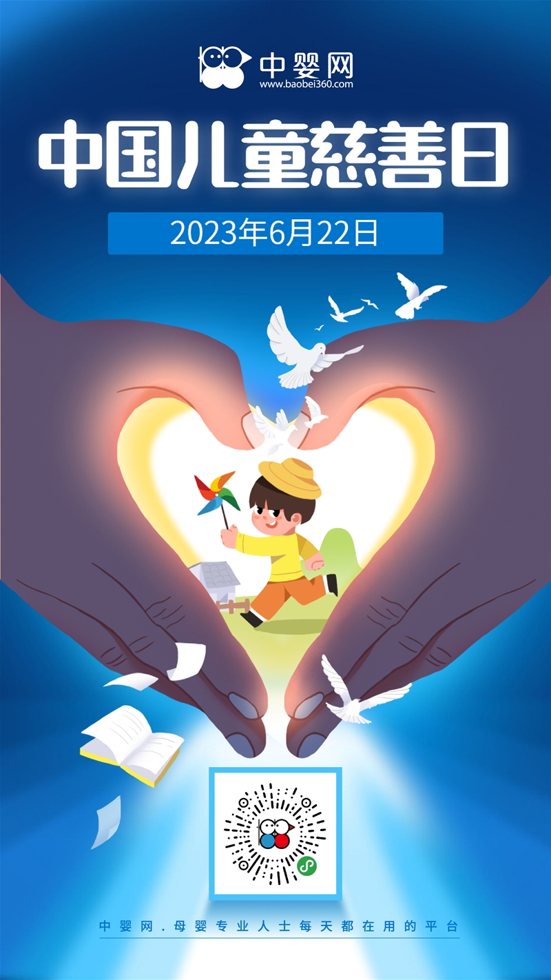 中國兒童慈善活動日