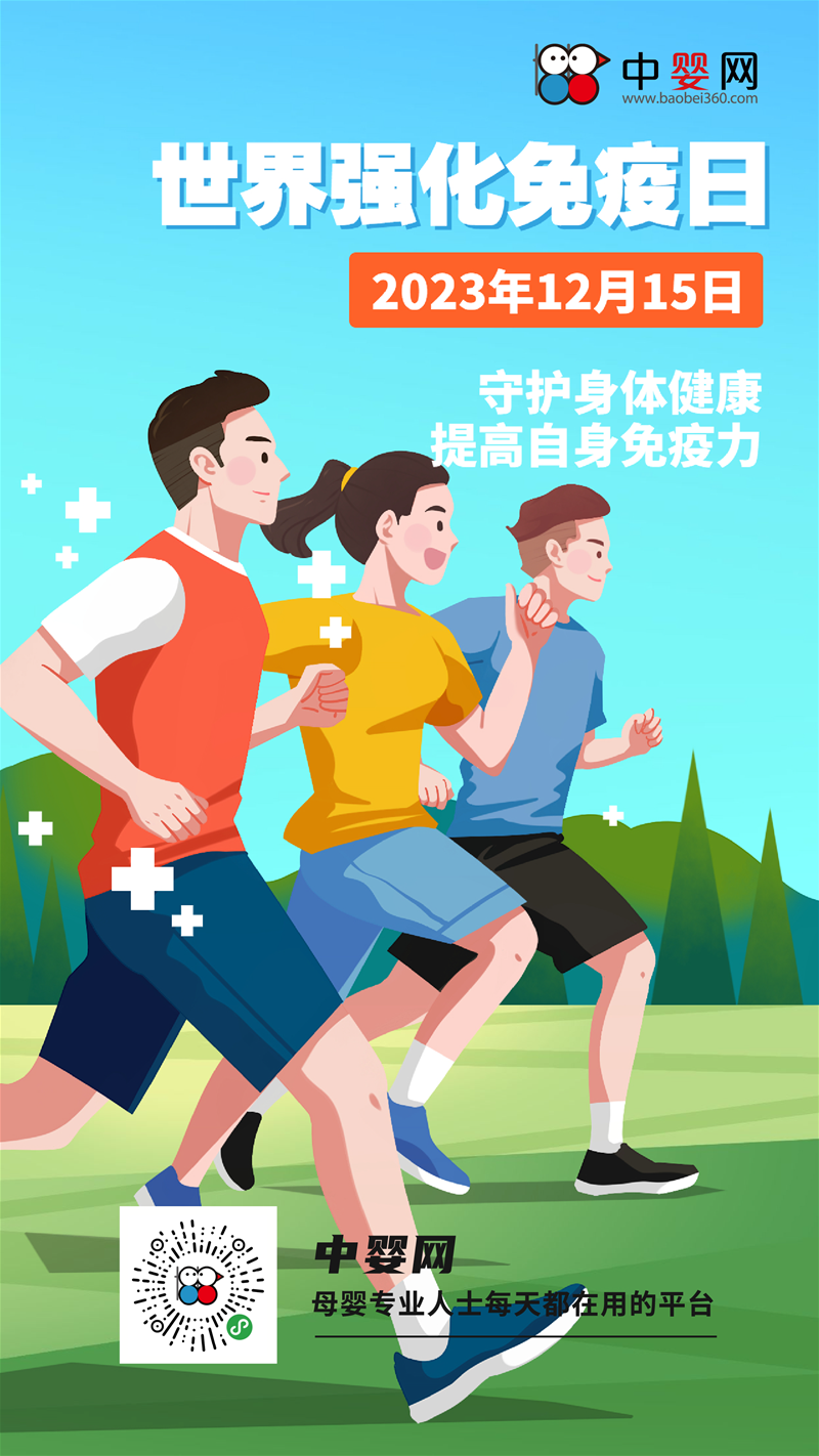 世界強化免疫日