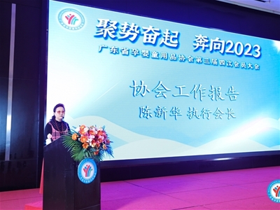 廣東省孕嬰童用品協會2022年協會工作報告及2023年工作計劃