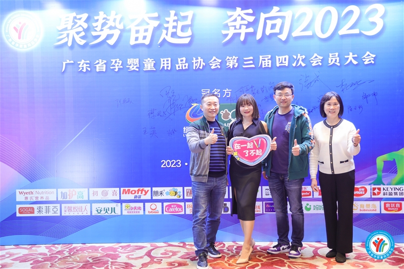 聚勢奮起 奔向2023 | 廣東嬰童用品和服務協會第三屆年會圓滿召開