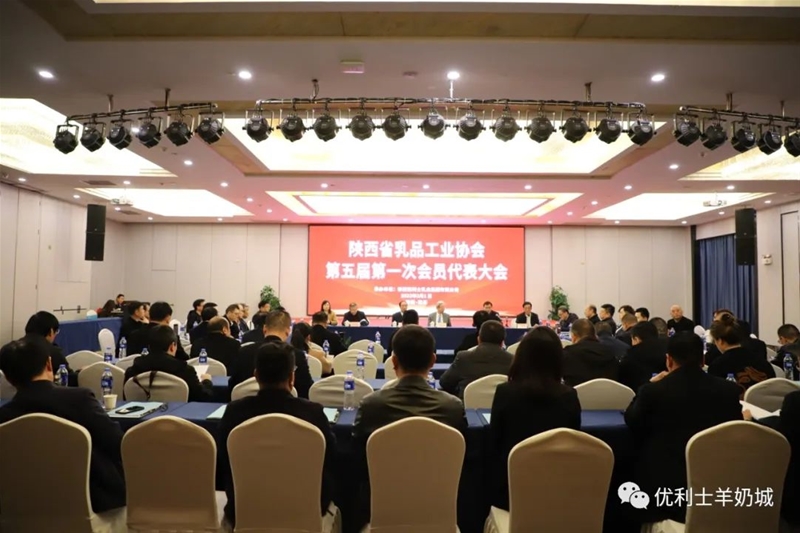 陜西省乳品工業協會第五屆第一次會員代表大會在中國羊奶城隆重召開
