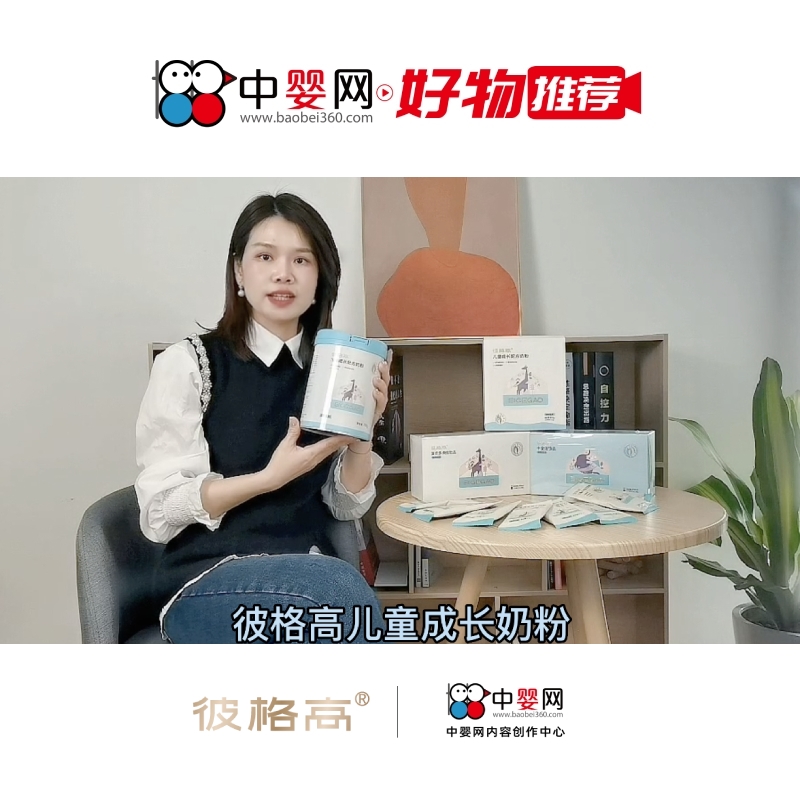 中嬰網·好物推薦 | 比個高、比優質渠道，就選彼格高兒童成長奶粉