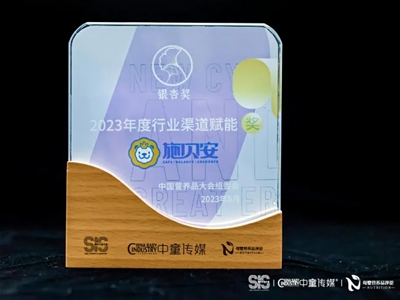 施貝安榮獲2023年度中國營養品行業銀杏獎（2023年度行業渠道賦能獎）