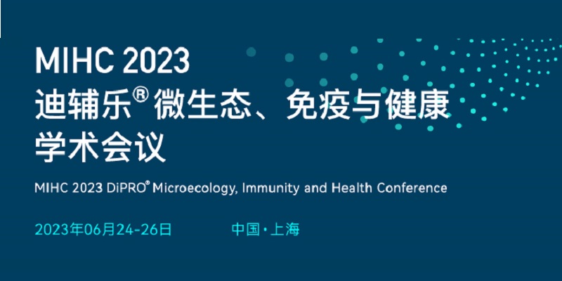 會議預告| 6月24-26日，匯集國內外微生態健康專家，再聚MIHC2023！