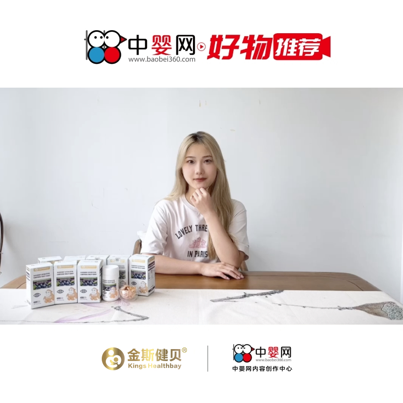 中嬰網·好物推薦 | 煥發睛彩活力：金斯健貝藍莓葉黃素酯 — 美味的護眼救星