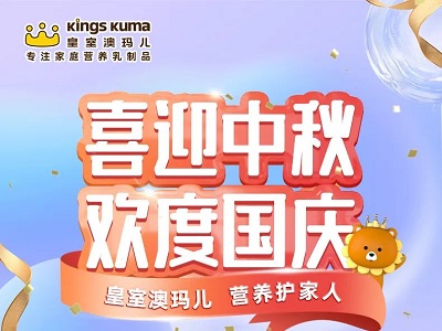 中秋送禮，送皇室澳瑪兒中老年奶粉，品質又體面！