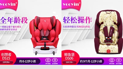优婴安全座椅系列