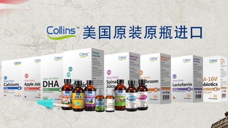 科林斯婴童营养滴剂系列