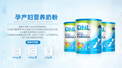 新西兰DNL工厂【孕产妇营养奶粉】OEM代加工