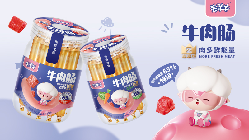 宅羊羊尊享版65%牛肉肠系列