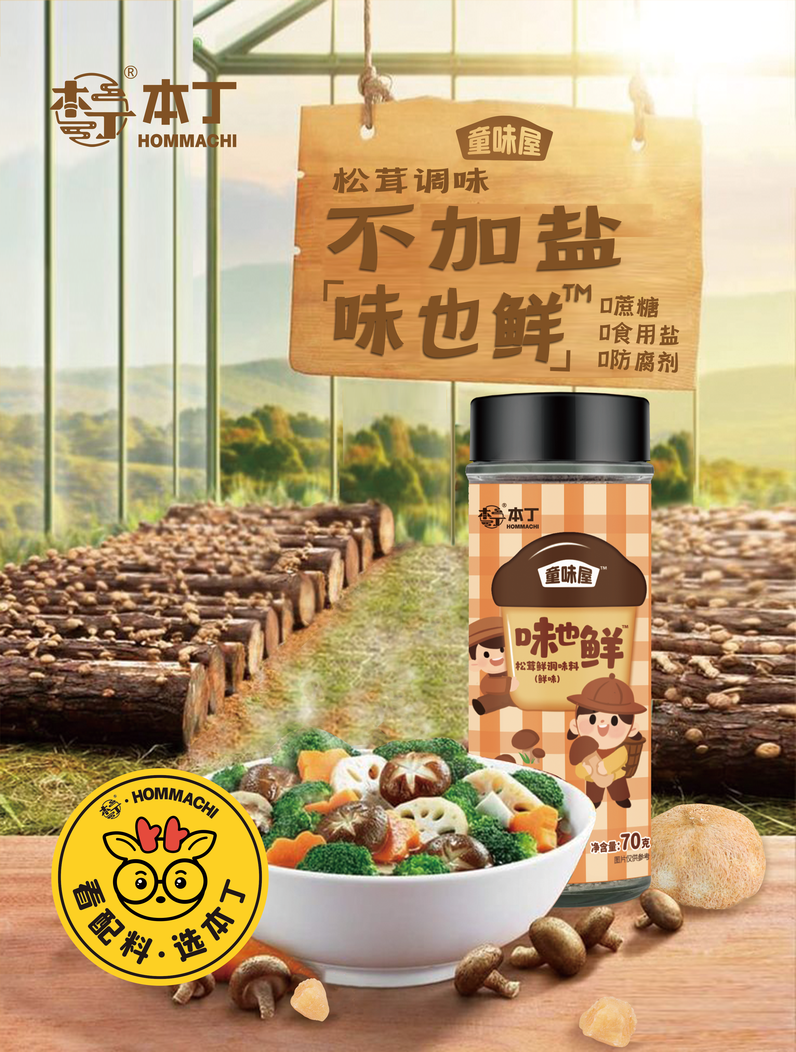 本丁童味屋味也鲜调味
