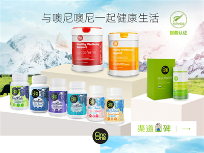 進口營養食品玩法get√ 優選新西蘭OneOne噢尼噢尼