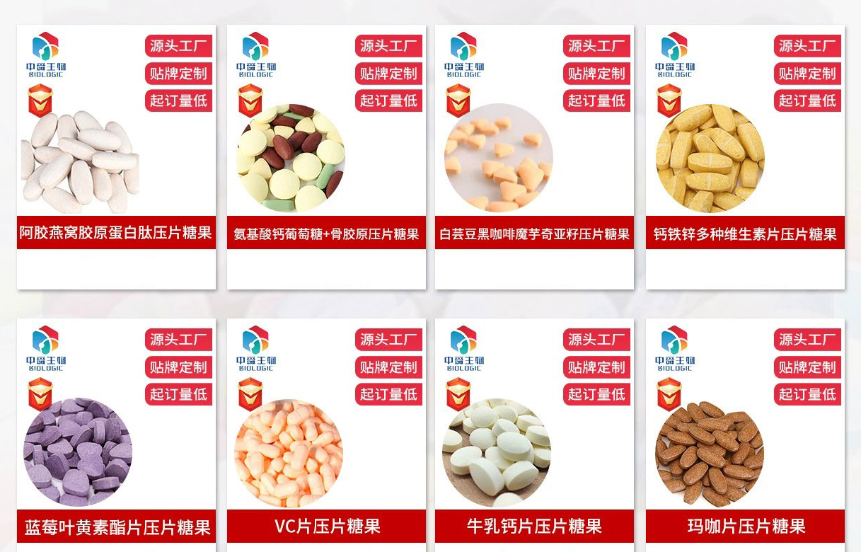 怎样挑选高端营养食品压片糖果OEM代加工？就选山东中舜生物